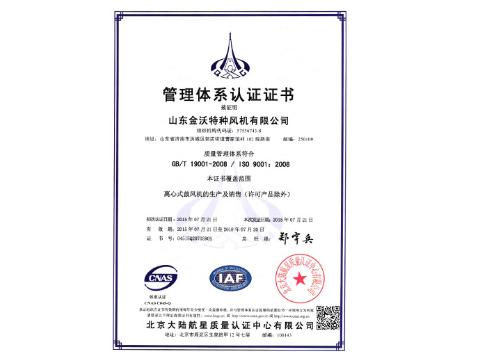 ISO9001質(zhì)量體系認證